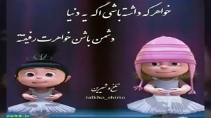 کلیپ عاشقانه خواهر یعنی