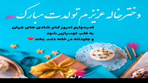 کلیپ تولد دختر خاله برای اینستا