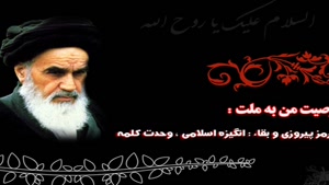دانلود کلیپ در مورد رحلت امام خمینی