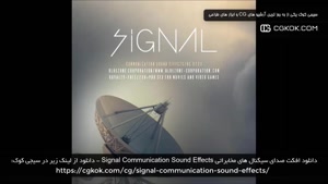 دانلود افکت صدای سیگنال های مخابراتی Signal Communication So
