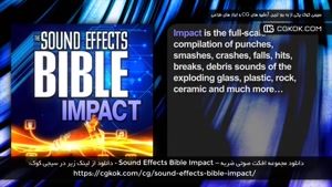 دانلود مجموعه افکت صوتی ضربه – Sound Effects Bible Impact