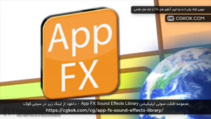 مجموعه افکت صوتی اپلیکیشن App FX Sound Effects Library
