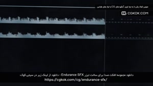 دانلود مجموعه افکت صدا برای ساخت تیزر Endurance SFX