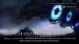 دانلود مجموعه افکت صدا سفینه فضایی موجودات بیگانه Alien Spac