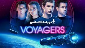 فیلم مسافران 2021 Voyagers