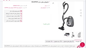  مشخصات، قیمت و خرید جارو برقی بوش مدل BGL8PRO5IR