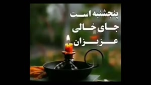 کلیپ پنجشنبه اموات برای استوری / کلیپ پنجشنبه ها برای وضعیت