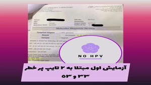 درمان ويروس HPV