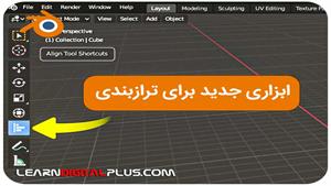 پلاگین Pro Align Tools