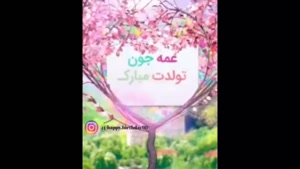 کلیپ برای تولد عمه