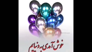 کلیپ تبریک تولد همسر خرداد ماهی / کلیپ تولد جدید و زیبا 