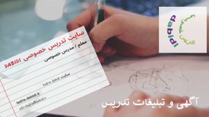 آگهی و تبلیغات تدریس و معلم خصوصی - ads tutor