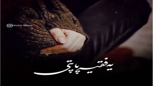 کلیپ عاشقانه غمگین سری جدید 