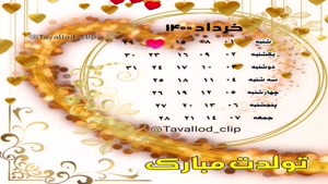 کلیپ تولد برای روز 22 خرداد 