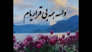 آهنگ عاشقانه مخصوص خرداد 