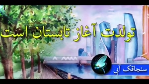  آهنگ تولد عاشقانه تبریک تولد خاص متولدین تیر