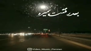 موزیک چت احساسی محسن یگانه