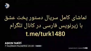 سریال دستور پخت عشق قسمت 1 با زیرنویس در کانال @turk1480