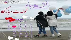 کلیپ تولد 23 تیر