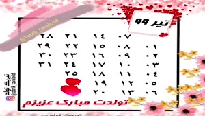 کلیپ تولد 27 تیر