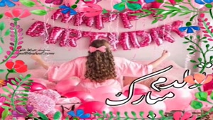 کلیپ تولد 23 تیر شاد