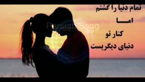 کلیپ عاشقانه زندگی زیباست 