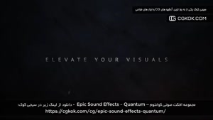 مجموعه افکت صوتی کوانتوم – Epic Sound Effects – Quantum