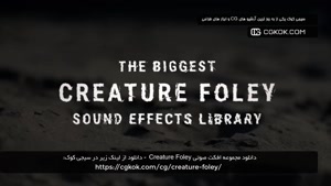 دانلود مجموعه افکت صوتی Creature Foley