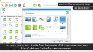 نرم افزار طراحی جعبه سه بعدی – Insofta Cover Commander v6.5.