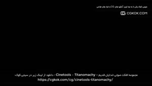 مجموعه افکت صوتی خدایان قدیم – Cinetools – Titanomachy