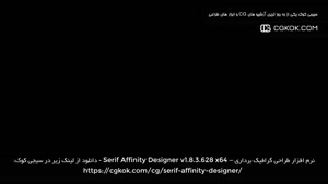 نرم افزار طراحی گرافیک برداری – Serif Affinity Designer v1.8