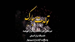 کلیپ تیرماهی جان تولدت مبارک/کلیپ تبریک تولد ماه تیر/کلیپ تولد برای استوری