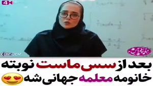 کلیپ خنده دار خانم معلم/کلیپ خنده دار شاد/کلیپ های طنز اینستا