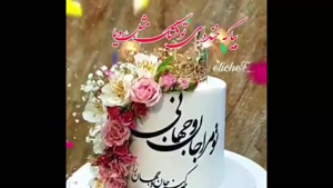 دانلود کلیپ تولد مرداد ماهی عاشقانه