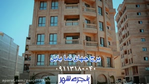 پروژه درب و پنجره دوجداره upvc برج جهان نما بابل