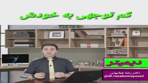 تیپ شخصیتی دیمیتر(از 7 تیپ خانم ها)،قسمت دوم- دکتررضاهمایونی