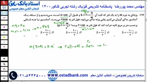 پاسخنامه تشریحی فیزیک رشته تجربی کنکور 1400 - محمد پوررضا 