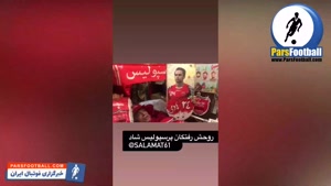 ذوق زدگی هوادار جانباز پرسپولیسی بعد از برد مقابل گل گهر