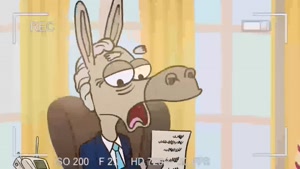  انیمیشن خانه پوشالی؛ قسمت (3) دروغگویی جلوی دوربین