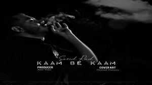 آهنگ سعید راد کام به کام | Saeed Rad - Kaam Be Kaam