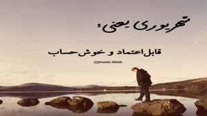 کلیپ ویژه تولد 3 شهریور