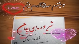 کلیپ تولد 7 شهریور - 1400
