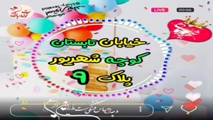 کلیپ تولد 9 شهریور / تولدم مبارک