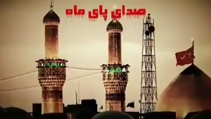 کلیپ ماه محرم نزدیکه برای وضعیت واتساپ