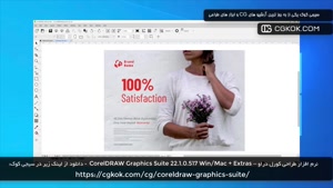 نرم افزار طراحی کورل‌ دراو – CorelDRAW Graphics Suite 22.1.0