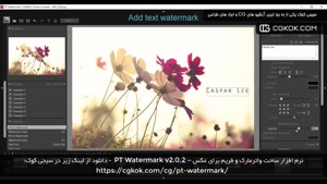 نرم افزار ساخت واترمارک و فریم برای عکس – PT Watermark v2.0.