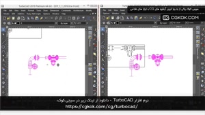 نرم افزار TurboCAD