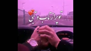 کلیپ عاشقانه ♥ - کلیپ برای استوری