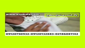 قوی ترین اسپری پاک کننده سطوح/۰۹۱۲۰۷۵۰۹۳۲/پاک کننده رومنس