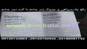 کرم دور چشم قوی/۰۹۱۲۰۷۵۰۹۳۲/کرم دور چشم ری لاکو